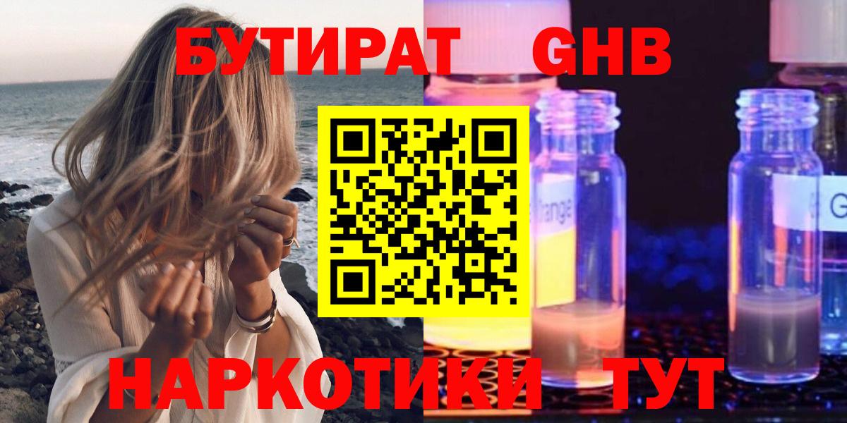 БУТИРАТ бутик Свободный