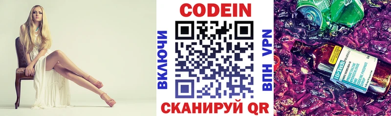 Кодеиновый сироп Lean Purple Drank  Свободный 