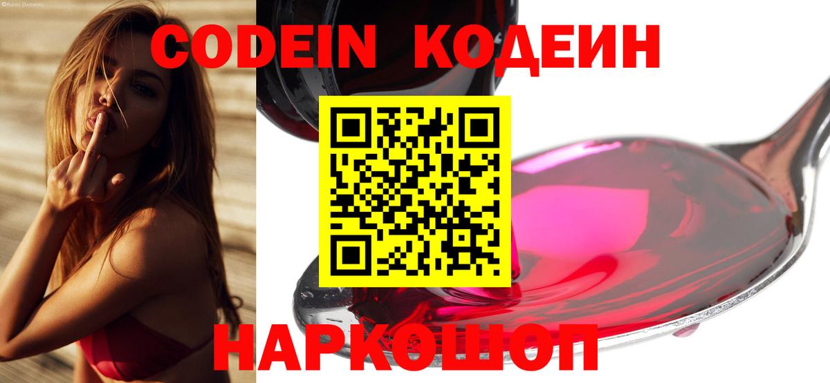 Codein напиток Lean (лин)  Кодеиновый сироп Lean Purple Drank  Вход с VPN  Свободный 