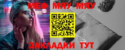мяу мяу кристалл Северобайкальск
