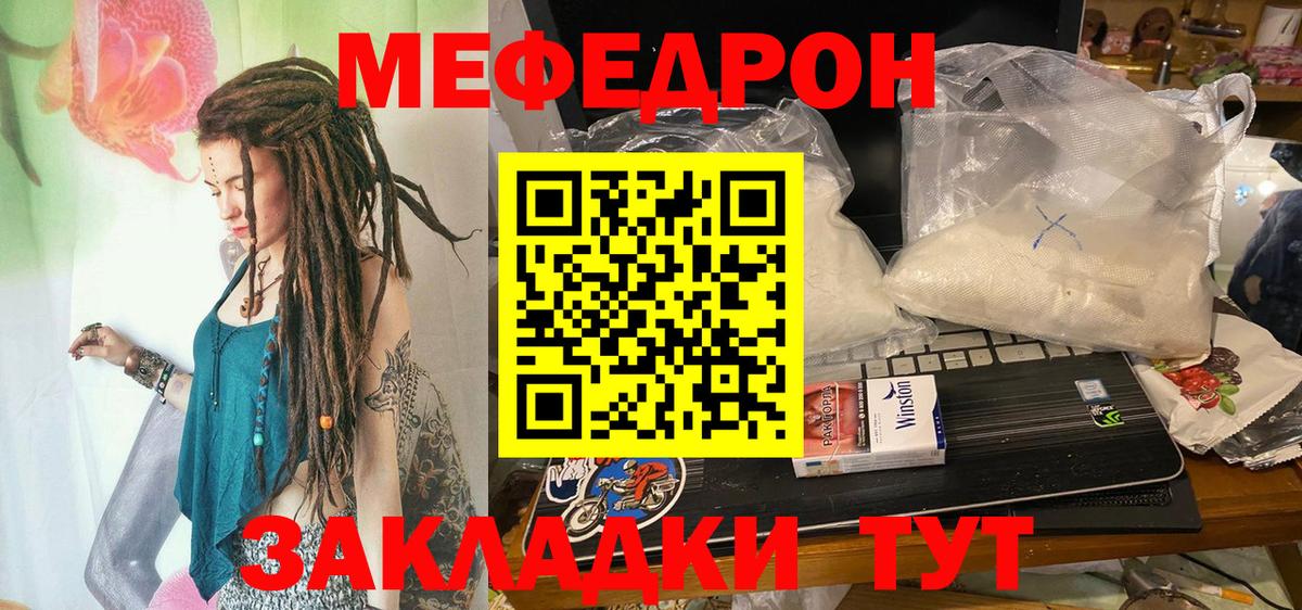Меф мяу мяу мука Свободный