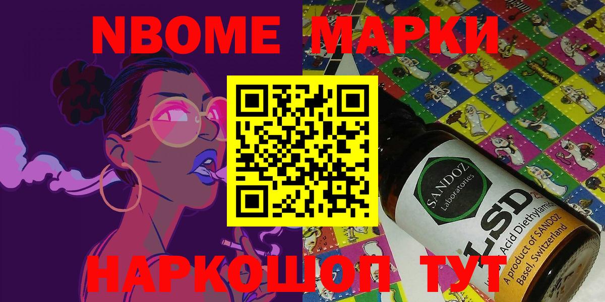 Марки 25I-NBOMe 1500мкг Свободный